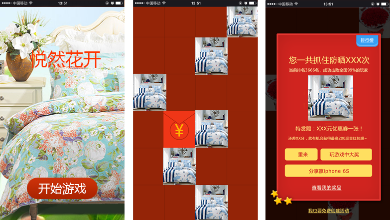 家纺行业营销微信游戏案例之《悦然花开，幸福多一点。》游戏截图